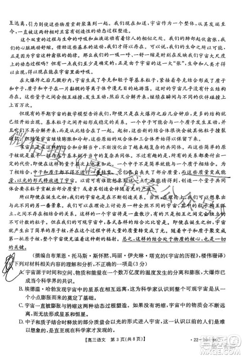 2022届西南四省金太阳高三10月联考语文试题及答案 2022届西南四省金太阳高三10月联考语文试题及答案