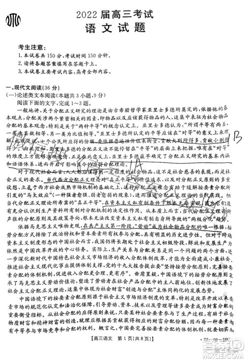 2022届西南四省金太阳高三10月联考语文试题及答案 2022届西南四省金太阳高三10月联考语文试题及答案