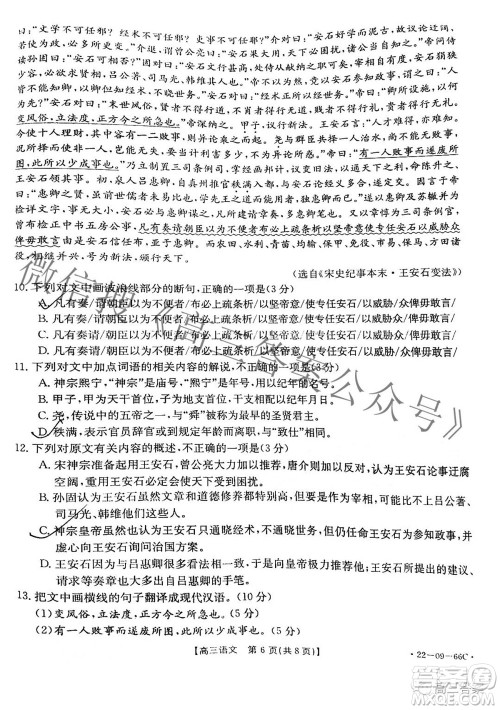 2022届西南四省金太阳高三10月联考语文试题及答案 2022届西南四省金太阳高三10月联考语文试题及答案