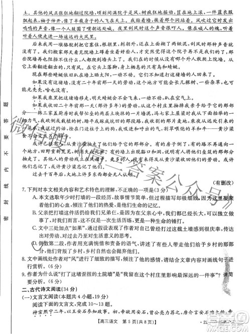 2022届西南四省金太阳高三10月联考语文试题及答案 2022届西南四省金太阳高三10月联考语文试题及答案