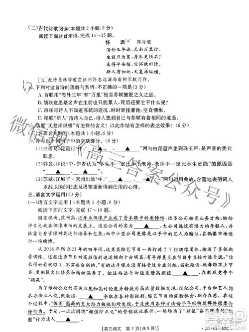 2022届西南四省金太阳高三10月联考语文试题及答案 2022届西南四省金太阳高三10月联考语文试题及答案