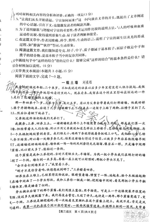 2022届西南四省金太阳高三10月联考语文试题及答案 2022届西南四省金太阳高三10月联考语文试题及答案