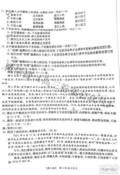 2022届西南四省金太阳高三10月联考语文试题及答案 2022届西南四省金太阳高三10月联考语文试题及答案