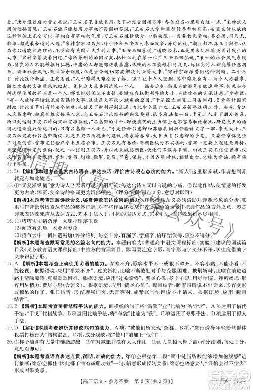 2022届西南四省金太阳高三10月联考语文试题及答案 2022届西南四省金太阳高三10月联考语文试题及答案