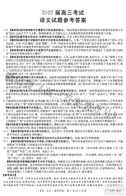 2022届西南四省金太阳高三10月联考语文试题及答案 2022届西南四省金太阳高三10月联考语文试题及答案