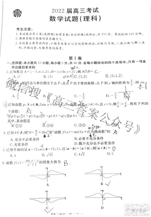 2022届西南四省金太阳高三10月联考理科数学试题及答案