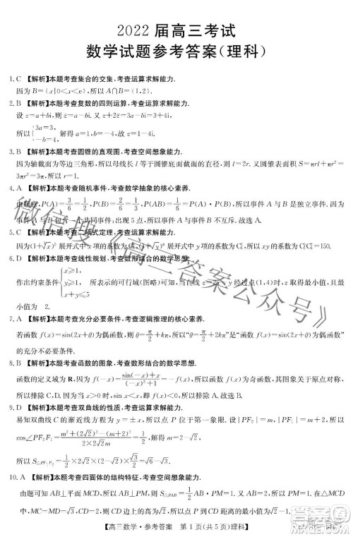 2022届西南四省金太阳高三10月联考理科数学试题及答案