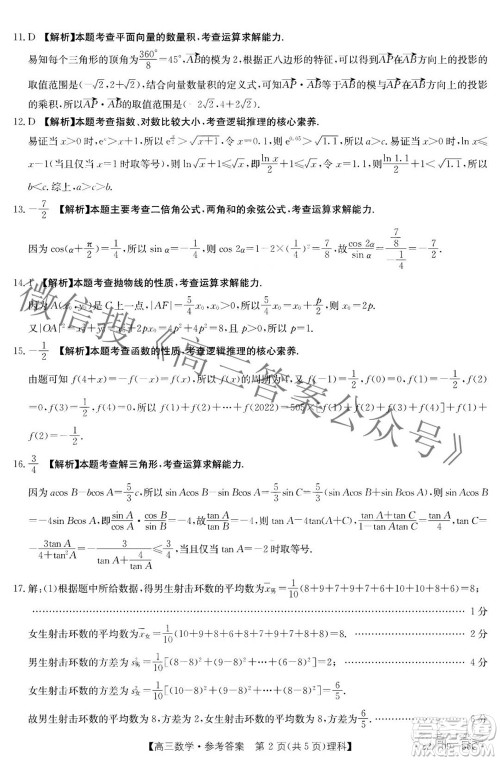 2022届西南四省金太阳高三10月联考理科数学试题及答案