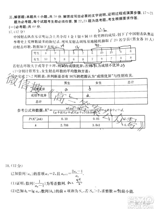 2022届西南四省金太阳高三10月联考理科数学试题及答案