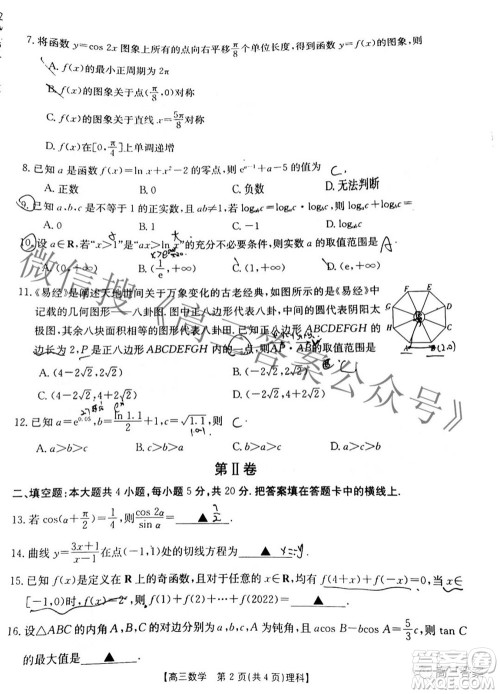 2022届西南四省金太阳高三10月联考理科数学试题及答案