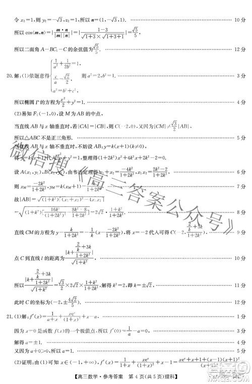 2022届西南四省金太阳高三10月联考理科数学试题及答案