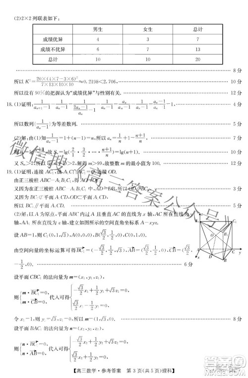 2022届西南四省金太阳高三10月联考理科数学试题及答案