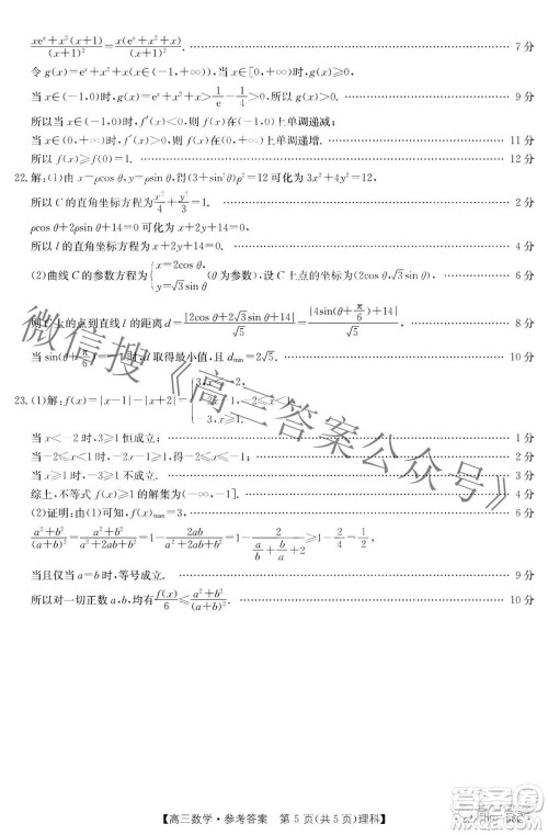 2022届西南四省金太阳高三10月联考理科数学试题及答案