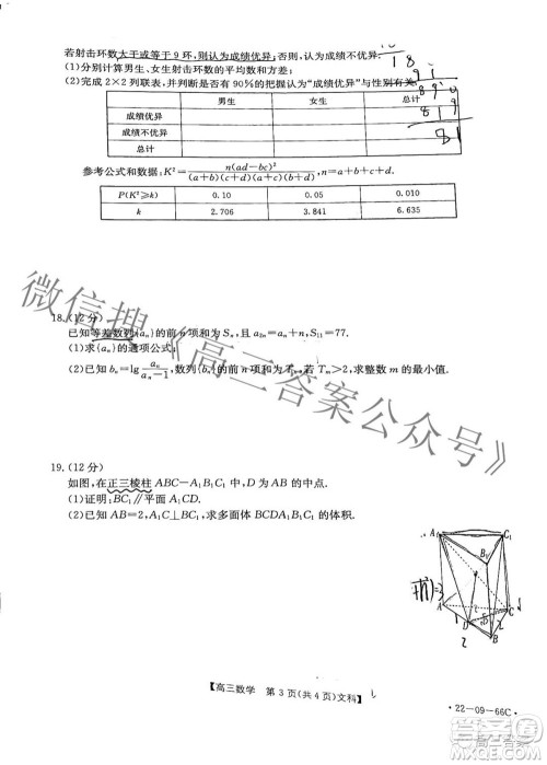 2022届西南四省金太阳高三10月联考文科数学试题及答案 2022届西南四省金太阳高三10月联考文科数学试题及答案