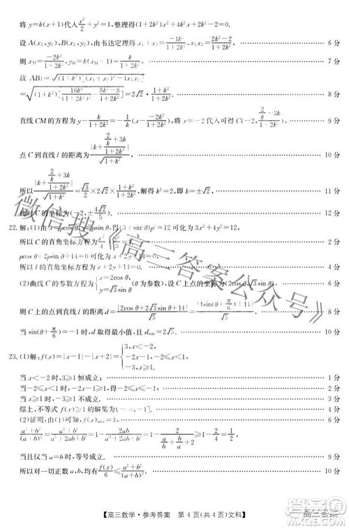 2022届西南四省金太阳高三10月联考文科数学试题及答案 2022届西南四省金太阳高三10月联考文科数学试题及答案