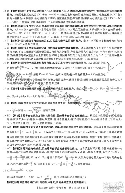 2022届西南四省金太阳高三10月联考理科综合答案