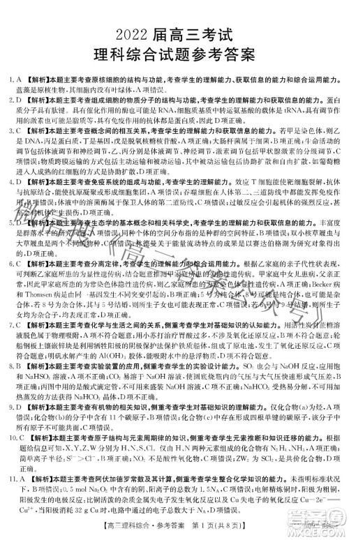2022届西南四省金太阳高三10月联考理科综合答案 2022届西南四省金太阳高三10月联考理科综合答案