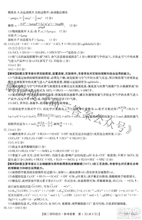 2022届西南四省金太阳高三10月联考理科综合答案