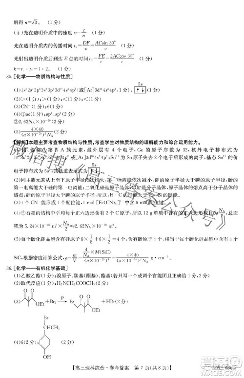 2022届西南四省金太阳高三10月联考理科综合答案