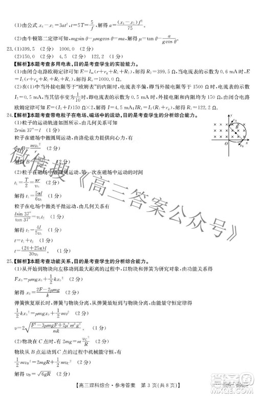 2022届西南四省金太阳高三10月联考理科综合答案 2022届西南四省金太阳高三10月联考理科综合答案