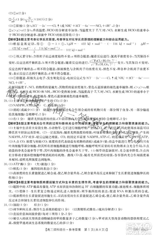 2022届西南四省金太阳高三10月联考理科综合答案 2022届西南四省金太阳高三10月联考理科综合答案