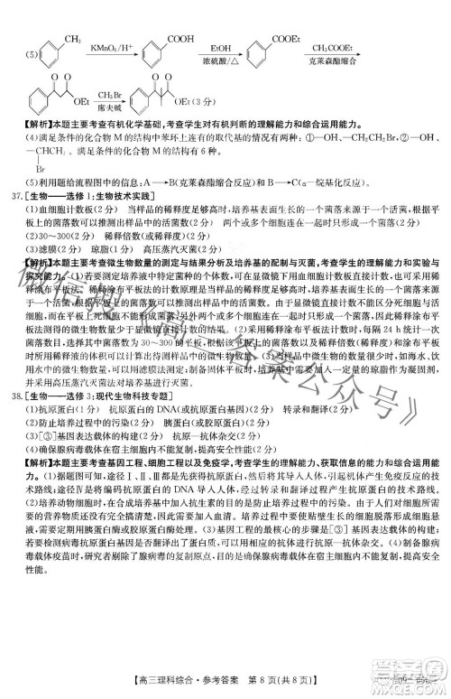 2022届西南四省金太阳高三10月联考理科综合答案