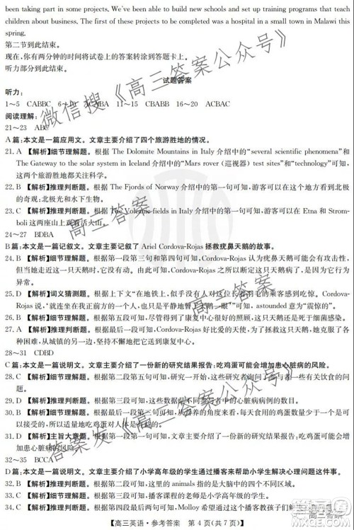 2022届西南四省金太阳高三10月联考英语答案