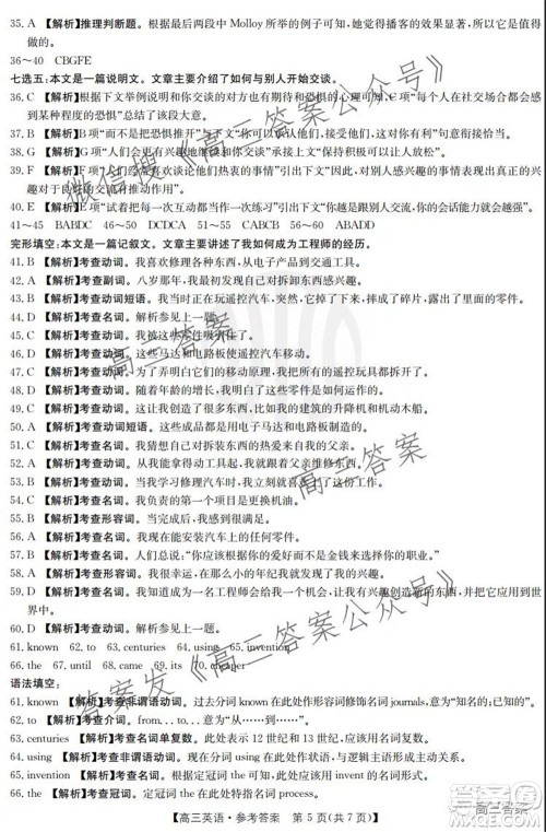 2022届西南四省金太阳高三10月联考英语答案 2022届西南四省金太阳高三10月联考英语答案