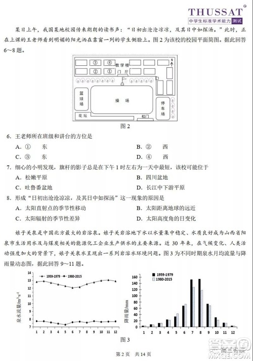 中学生标准学术能力诊断性测试2021年10月测试文科综合试卷及答案 中学生标准学术能力诊断性测试2021年10月测试文科综合试卷及答案