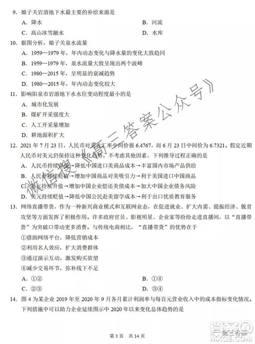 中学生标准学术能力诊断性测试2021年10月测试文科综合试卷及答案 中学生标准学术能力诊断性测试2021年10月测试文科综合试卷及答案