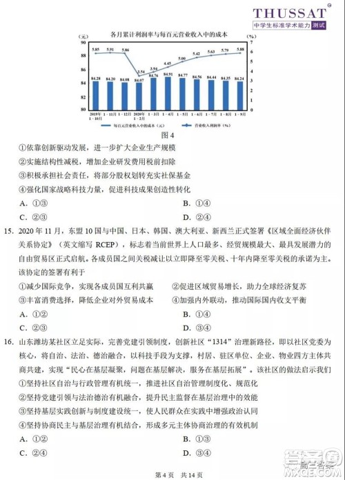 中学生标准学术能力诊断性测试2021年10月测试文科综合试卷及答案 中学生标准学术能力诊断性测试2021年10月测试文科综合试卷及答案