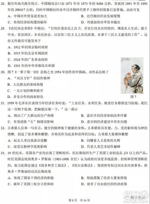 中学生标准学术能力诊断性测试2021年10月测试文科综合试卷及答案 中学生标准学术能力诊断性测试2021年10月测试文科综合试卷及答案