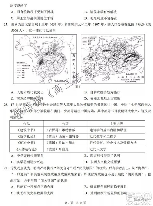 中学生标准学术能力诊断性测试2021年10月测试文科综合试卷及答案 中学生标准学术能力诊断性测试2021年10月测试文科综合试卷及答案