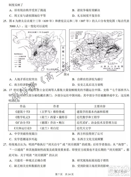 中学生标准学术能力诊断性测试2021年10月测试文科综合试卷及答案