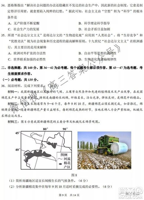 中学生标准学术能力诊断性测试2021年10月测试文科综合试卷及答案