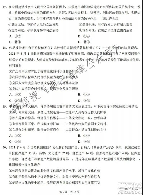 中学生标准学术能力诊断性测试2021年10月测试文科综合试卷及答案 中学生标准学术能力诊断性测试2021年10月测试文科综合试卷及答案