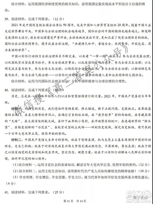 中学生标准学术能力诊断性测试2021年10月测试文科综合试卷及答案 中学生标准学术能力诊断性测试2021年10月测试文科综合试卷及答案