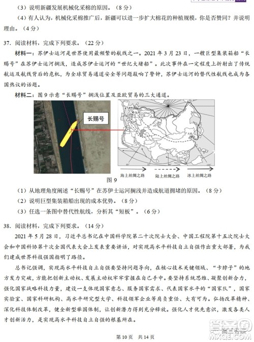 中学生标准学术能力诊断性测试2021年10月测试文科综合试卷及答案 中学生标准学术能力诊断性测试2021年10月测试文科综合试卷及答案