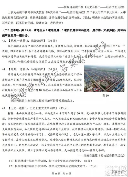 中学生标准学术能力诊断性测试2021年10月测试文科综合试卷及答案 中学生标准学术能力诊断性测试2021年10月测试文科综合试卷及答案