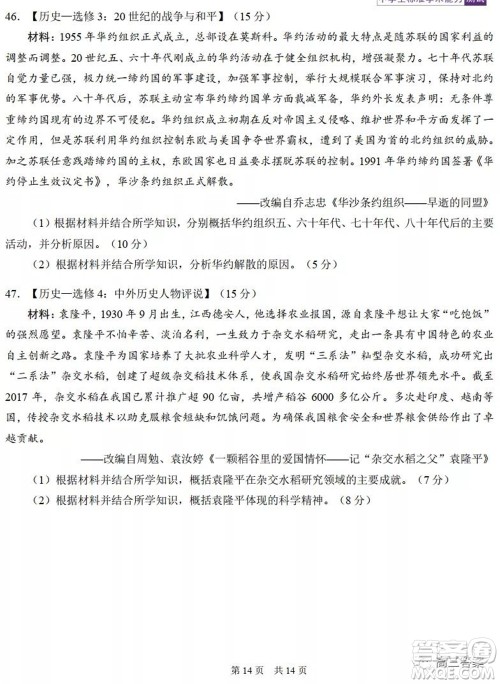 中学生标准学术能力诊断性测试2021年10月测试文科综合试卷及答案 中学生标准学术能力诊断性测试2021年10月测试文科综合试卷及答案