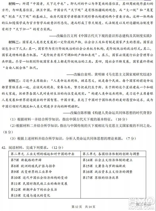 中学生标准学术能力诊断性测试2021年10月测试文科综合试卷及答案 中学生标准学术能力诊断性测试2021年10月测试文科综合试卷及答案