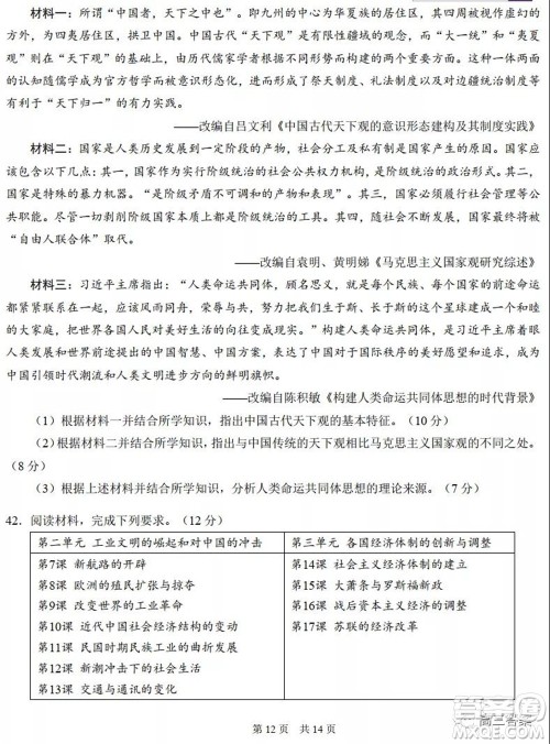 中学生标准学术能力诊断性测试2021年10月测试文科综合试卷及答案