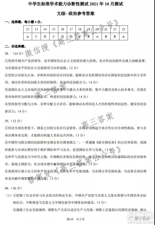 中学生标准学术能力诊断性测试2021年10月测试文科综合试卷及答案 中学生标准学术能力诊断性测试2021年10月测试文科综合试卷及答案