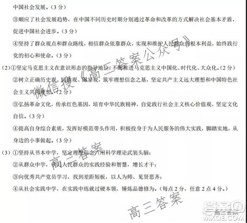 中学生标准学术能力诊断性测试2021年10月测试文科综合试卷及答案 中学生标准学术能力诊断性测试2021年10月测试文科综合试卷及答案