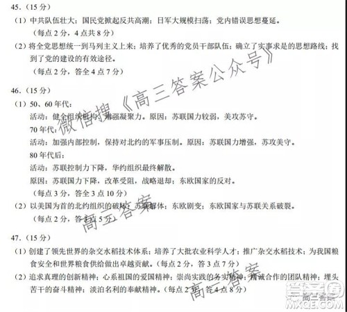 中学生标准学术能力诊断性测试2021年10月测试文科综合试卷及答案 中学生标准学术能力诊断性测试2021年10月测试文科综合试卷及答案