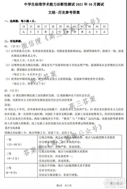 中学生标准学术能力诊断性测试2021年10月测试文科综合试卷及答案 中学生标准学术能力诊断性测试2021年10月测试文科综合试卷及答案