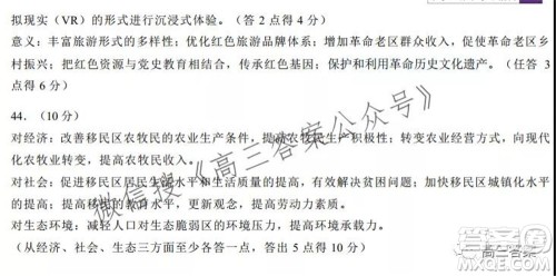 中学生标准学术能力诊断性测试2021年10月测试文科综合试卷及答案 中学生标准学术能力诊断性测试2021年10月测试文科综合试卷及答案