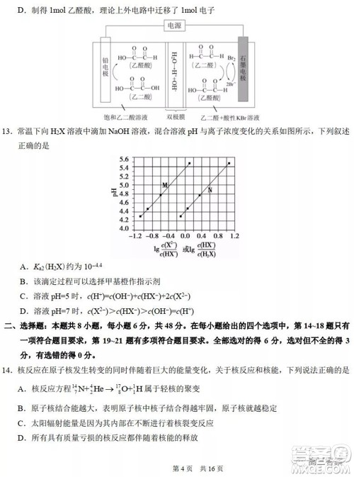 中学生标准学术能力诊断性测试2021年10月测试理科综合试卷及答案 中学生标准学术能力诊断性测试2021年10月测试理科综合试卷及答案