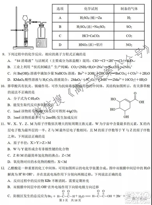 中学生标准学术能力诊断性测试2021年10月测试理科综合试卷及答案 中学生标准学术能力诊断性测试2021年10月测试理科综合试卷及答案
