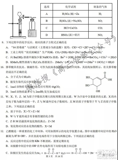 中学生标准学术能力诊断性测试2021年10月测试理科综合试卷及答案